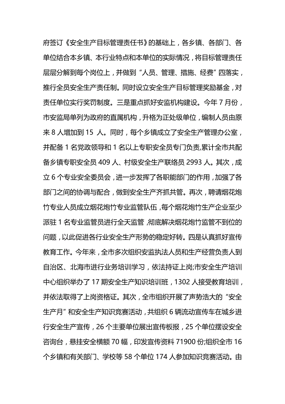 《汇编精选范文）市安全生产工作总结_3》_第2页