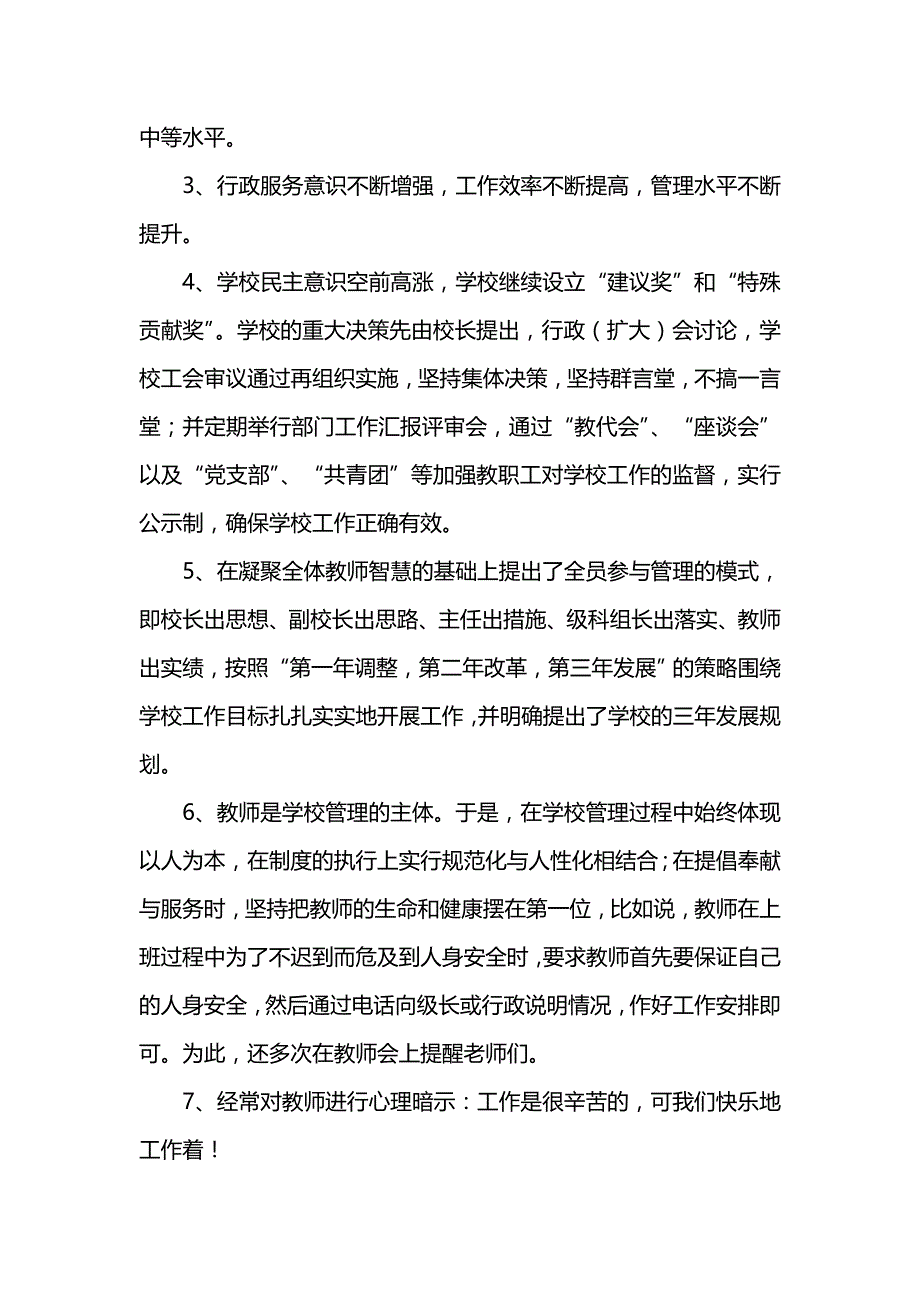 《汇编精选范文）学年度工作总结_2》_第2页