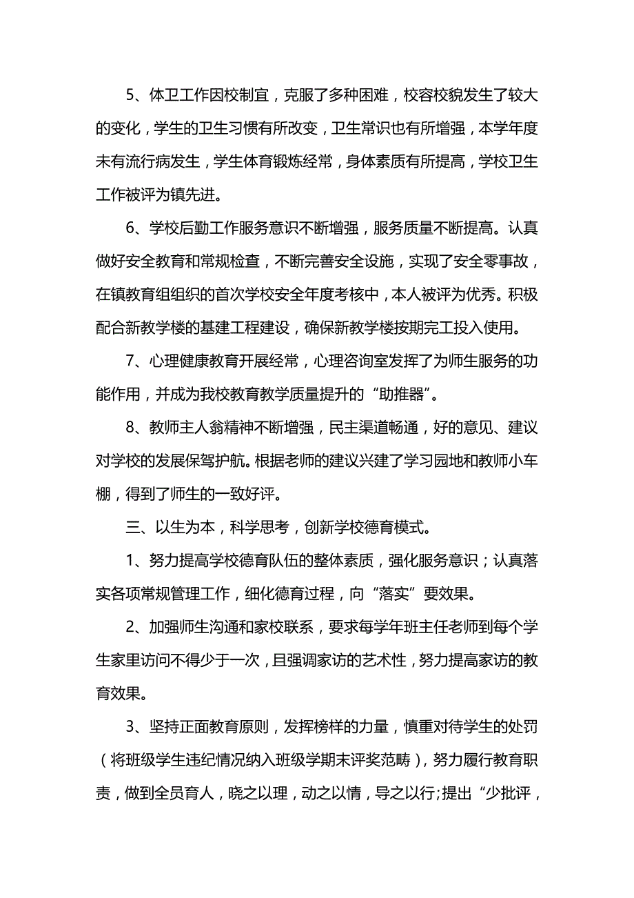 《汇编精选范文）学年度工作总结_2》_第4页