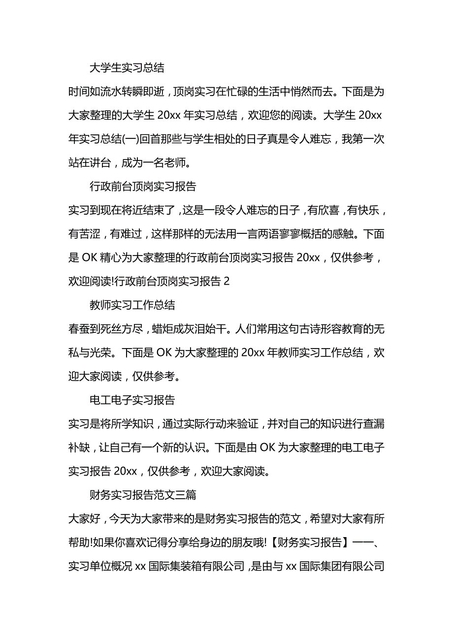 《汇编精选范文）实习总结大全》_第2页