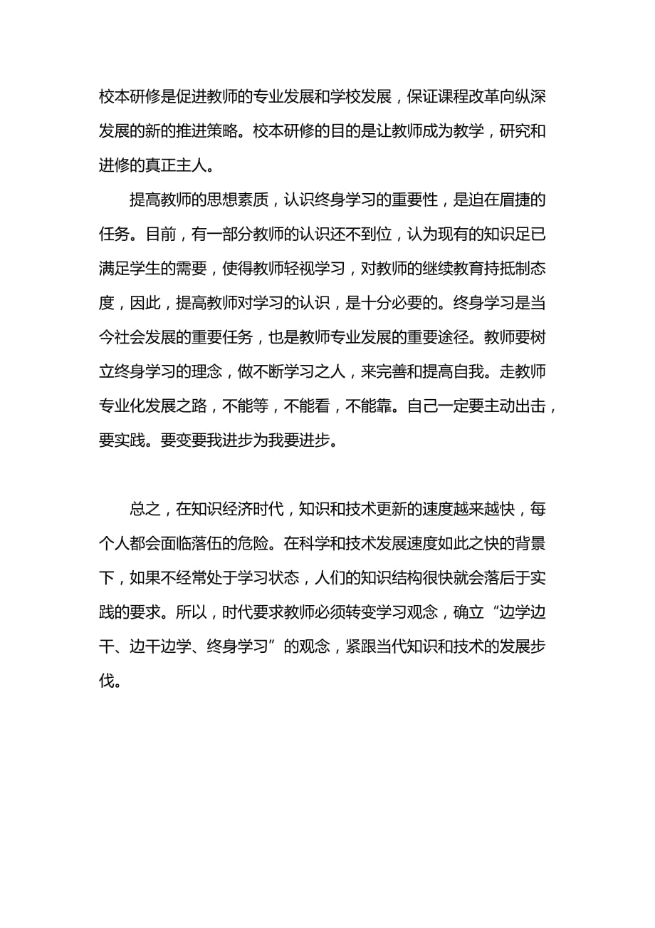 《汇编精选范文）中小继教老师的学习总结范文》_第3页