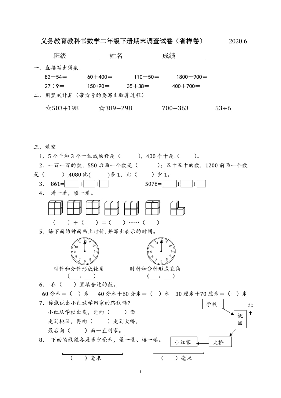 苏教版二年级下册参考AB合卷202006_第1页