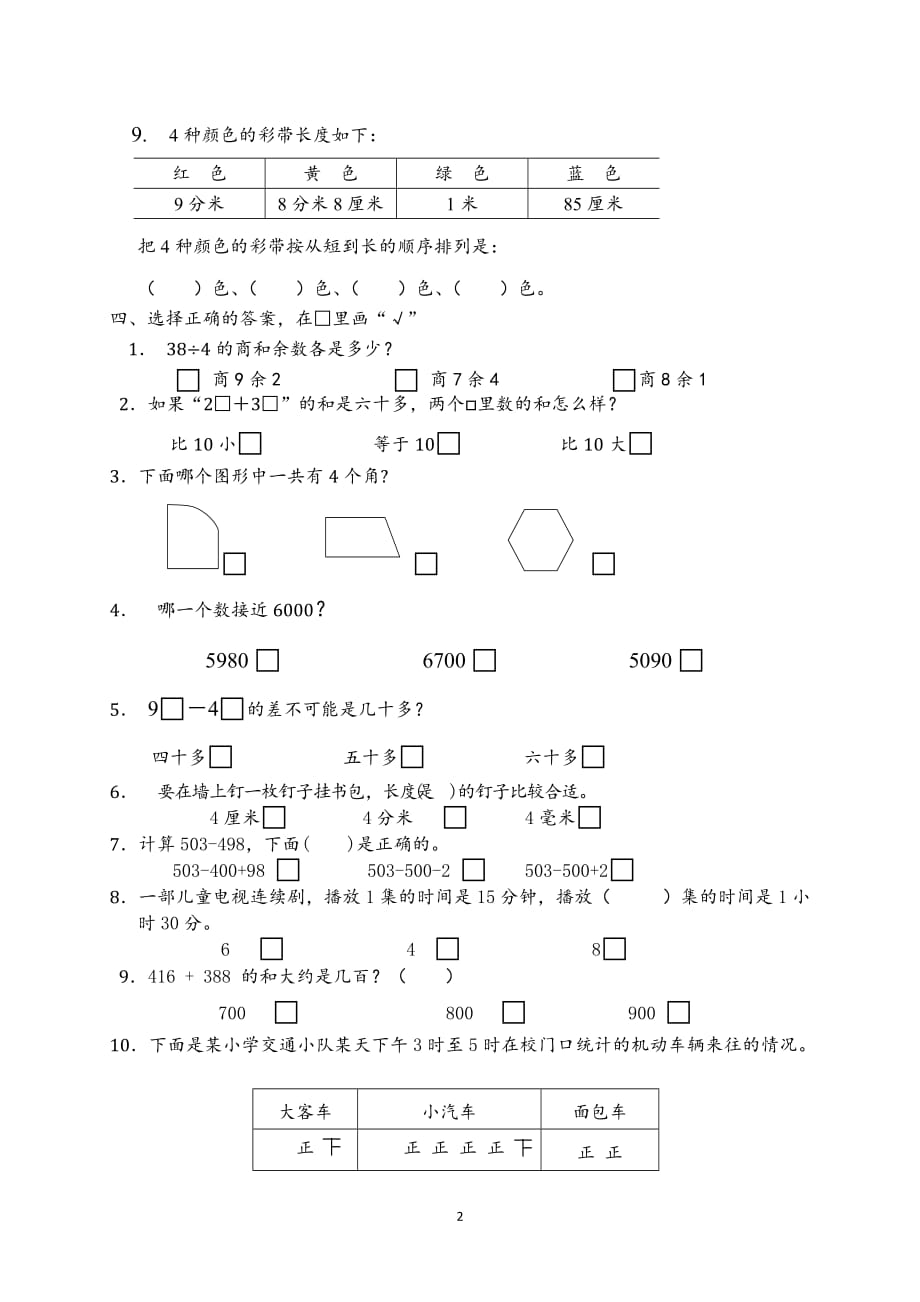 苏教版二年级下册参考AB合卷202006_第2页