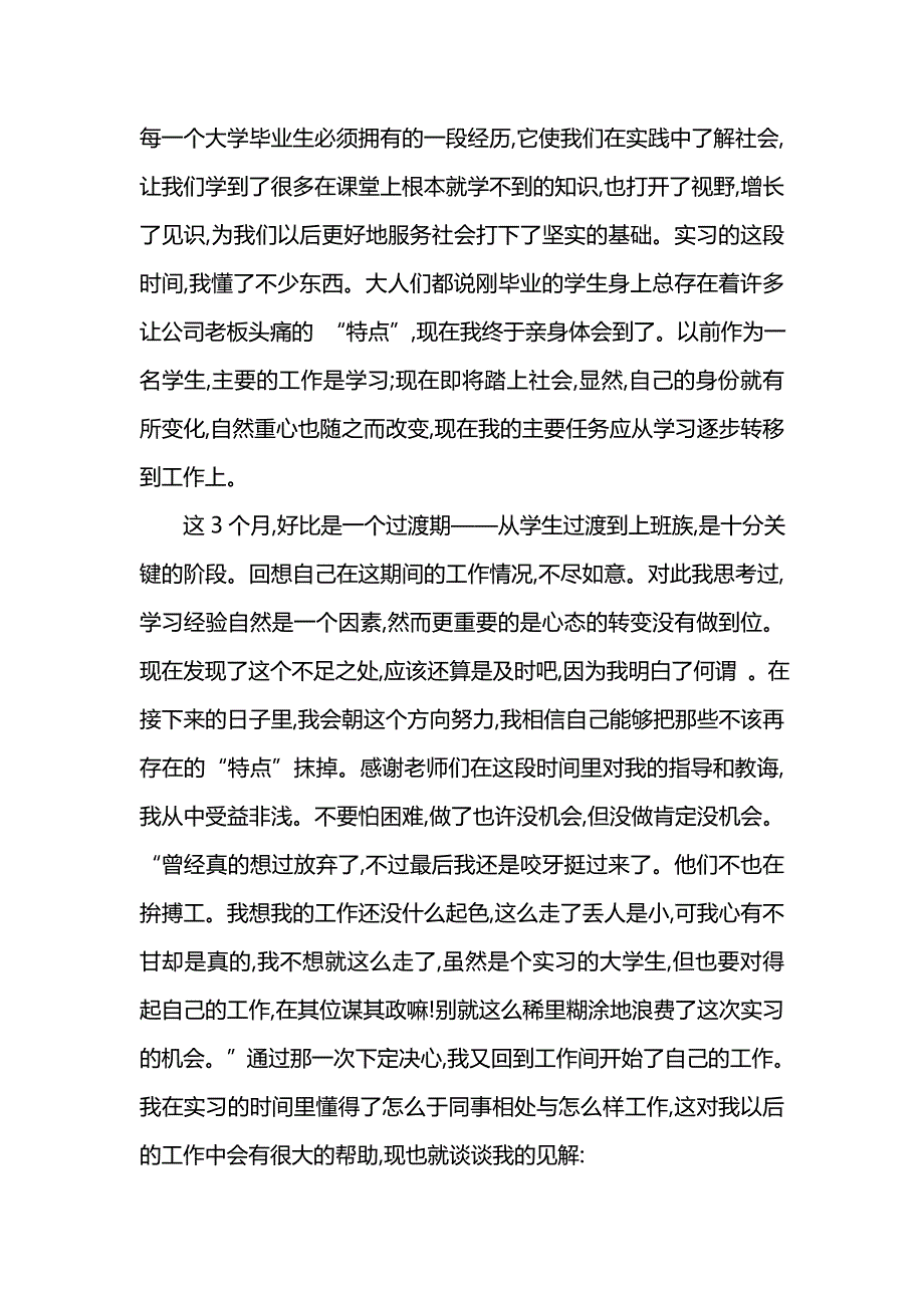 《汇编精选范文）大学生毕业实习个人工作总结》_第4页