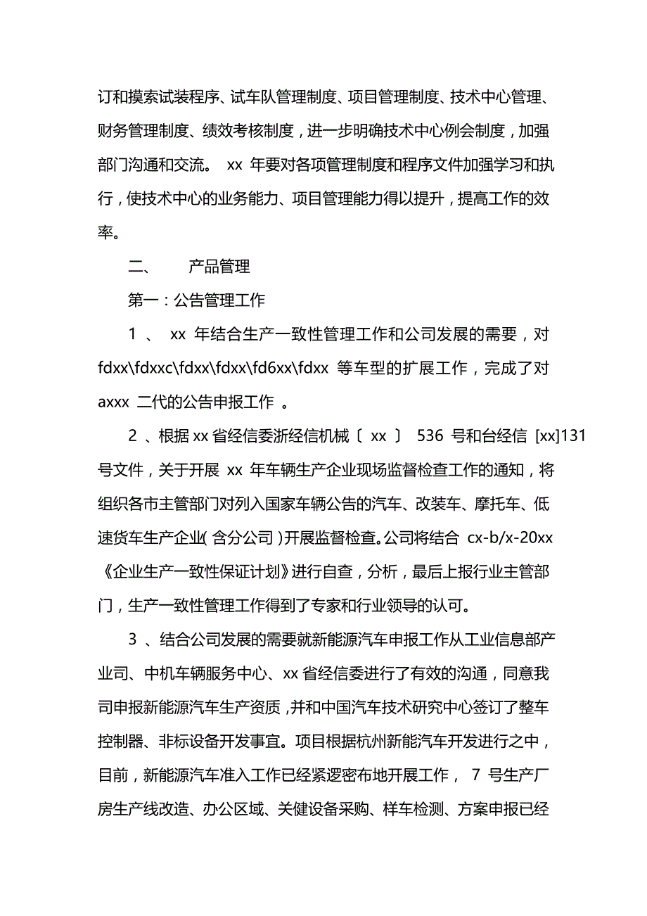 《汇编精选范文）202x年汽车企业技术部工作总结范文》_第2页