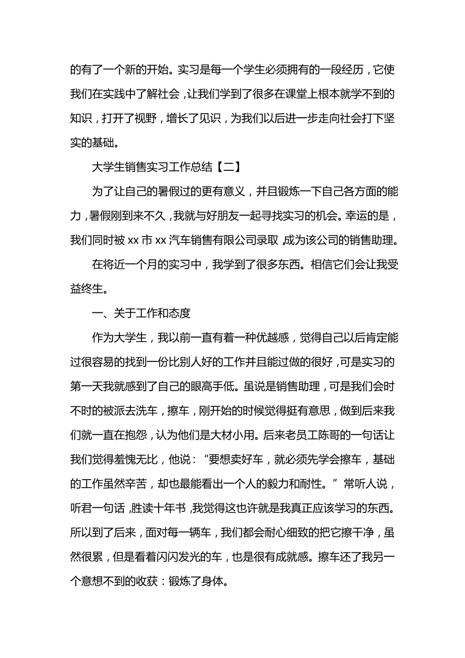 《汇编精选范文）大学生销售实习工作总结》_第3页