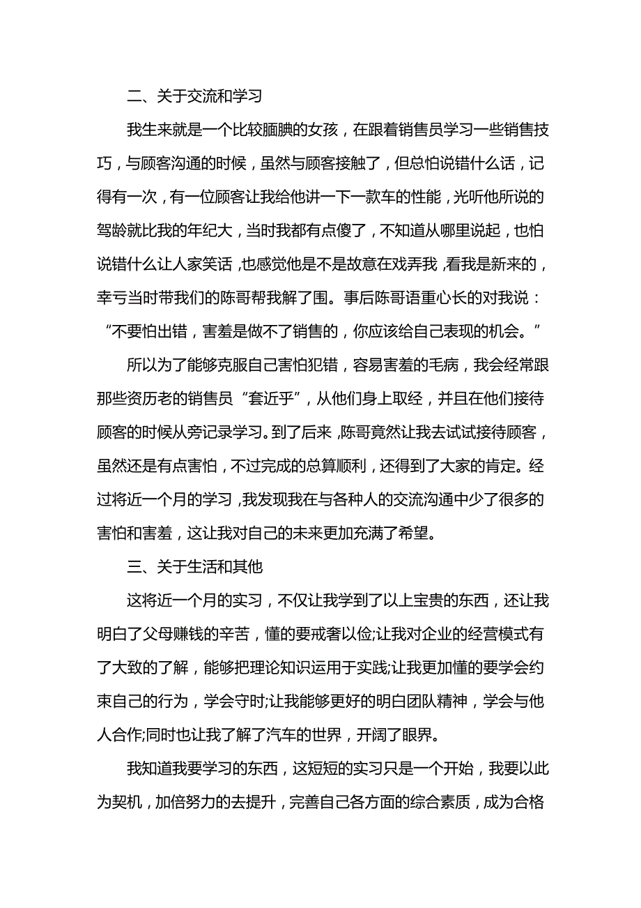 《汇编精选范文）大学生销售实习工作总结》_第4页