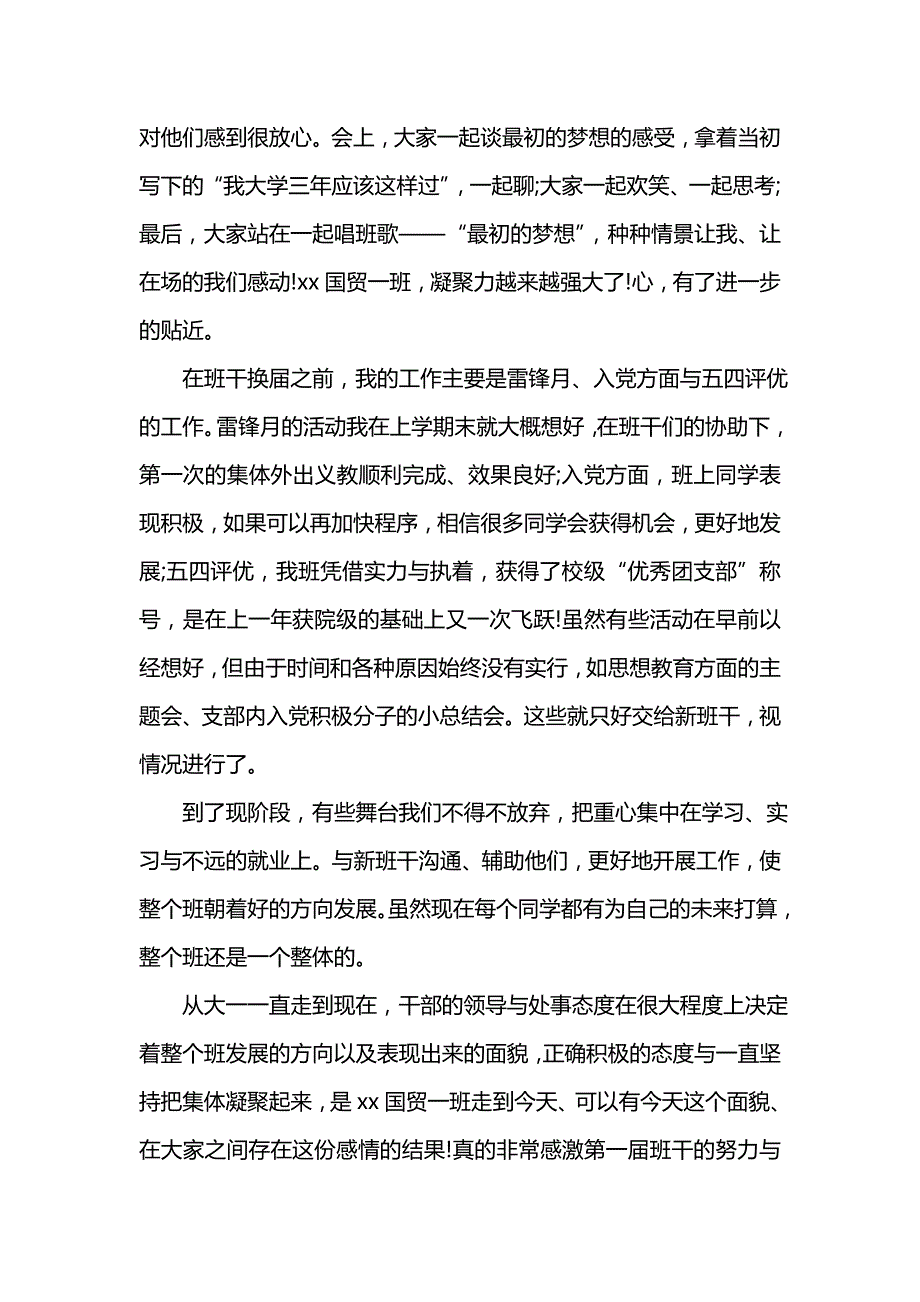 《汇编精选范文）团支部书记工作总结4篇》_第2页