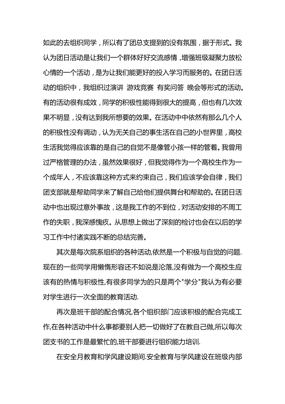 《汇编精选范文）团支部书记工作总结4篇》_第4页