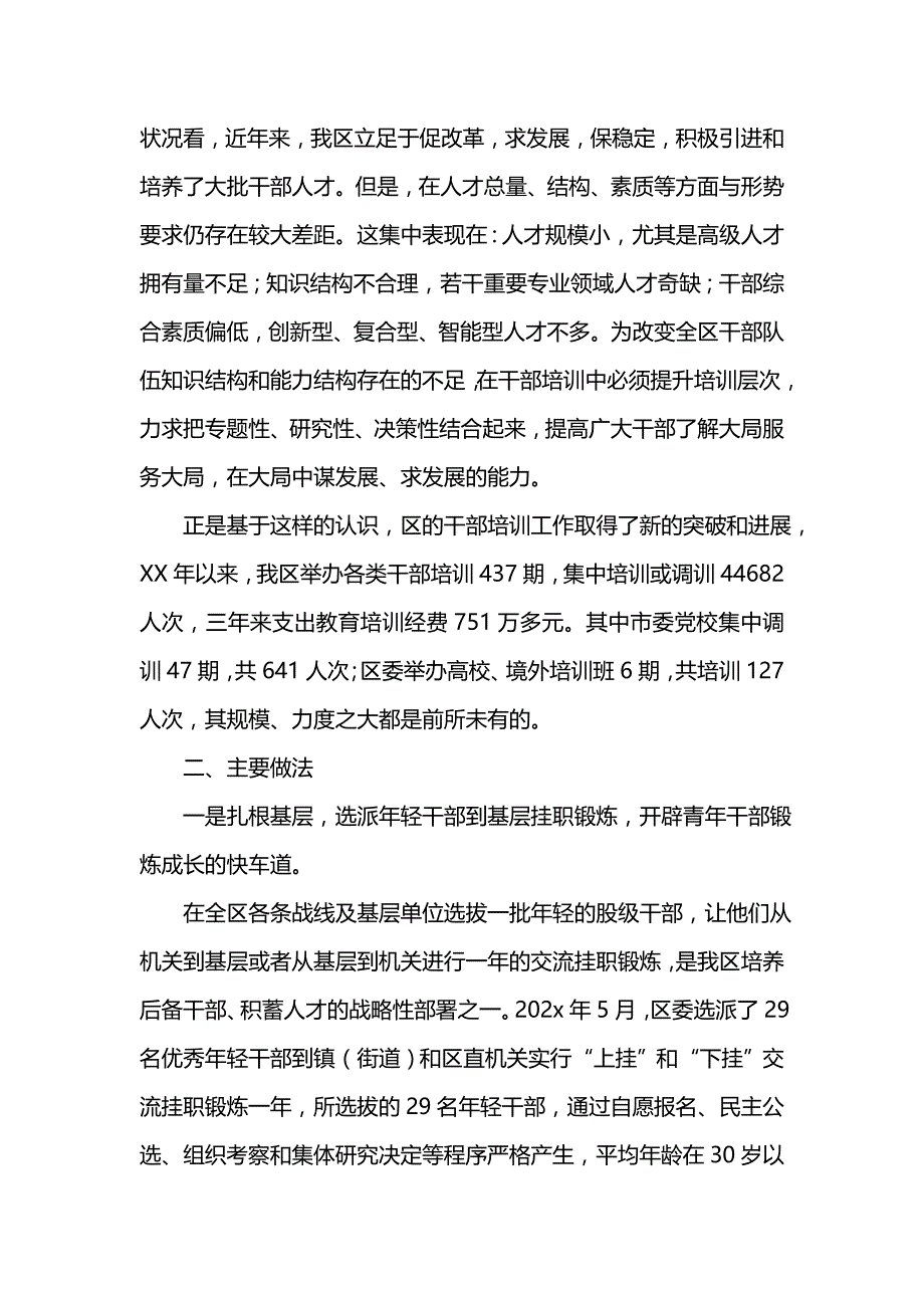 《汇编精选范文）年度干部培训工作总结》_第2页