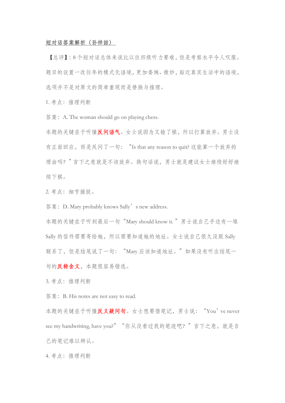 2015年6月英语四级考试测验真题及的答案(卷一完整版) .doc_第4页