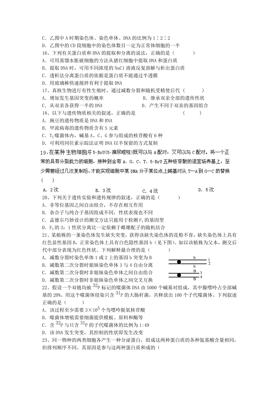 推荐）好题速递——上海市普陀区2013届高三高考生物一模卷试题及答案_第4页