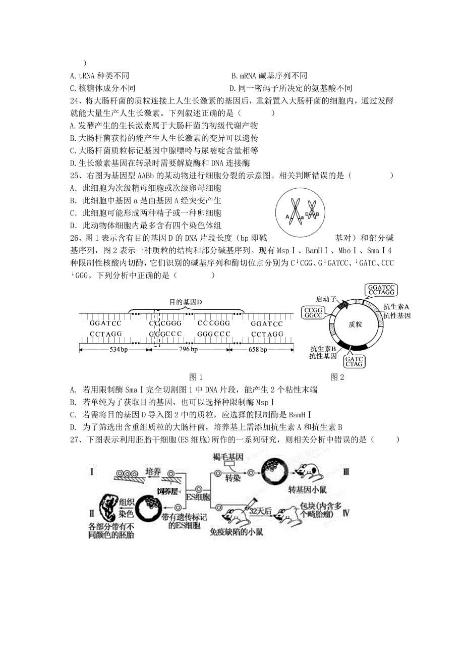 推荐）好题速递——上海市普陀区2013届高三高考生物一模卷试题及答案_第5页