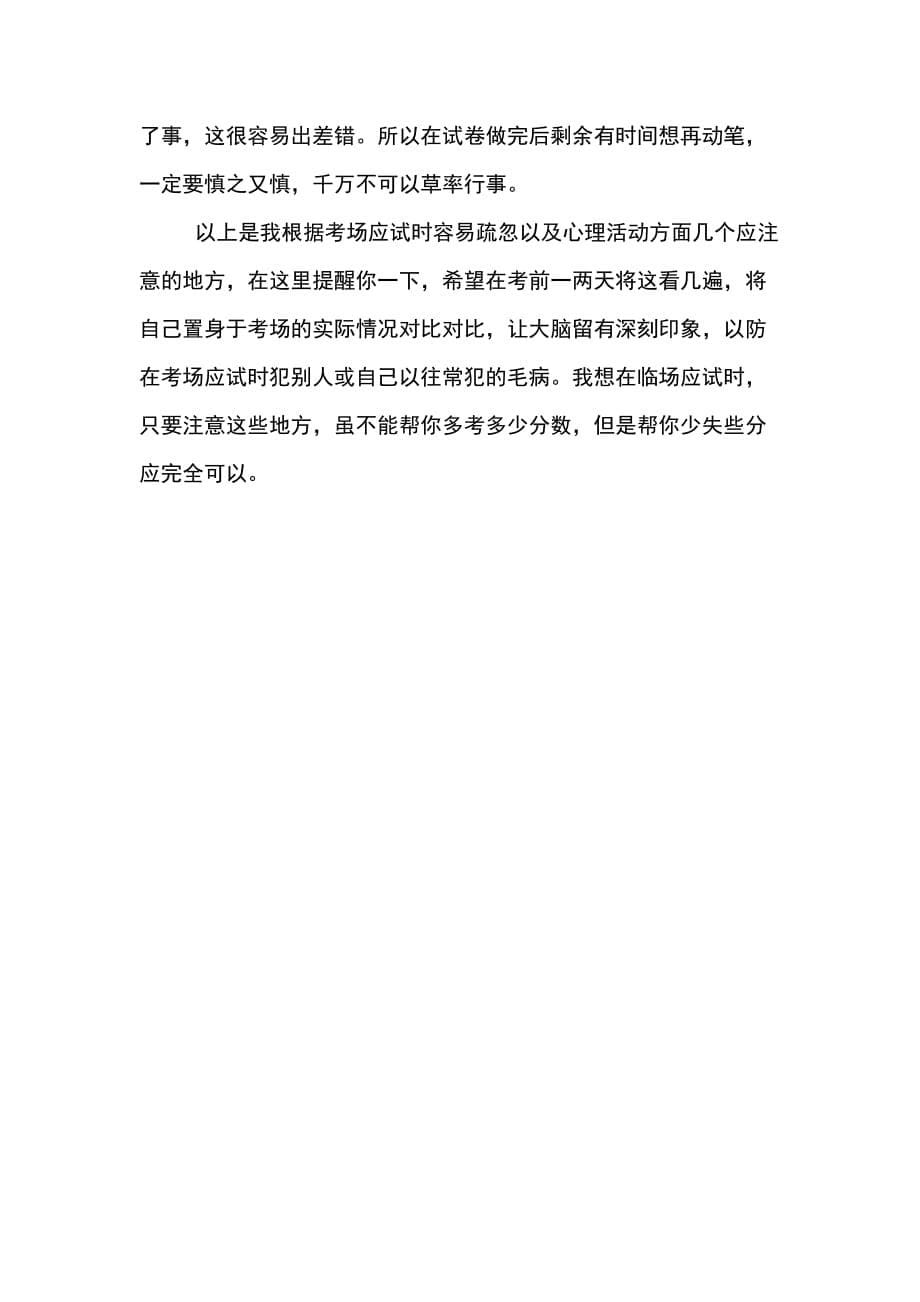 2012年河南省初三中考英语试题试卷及的答案(word版本) .doc_第5页