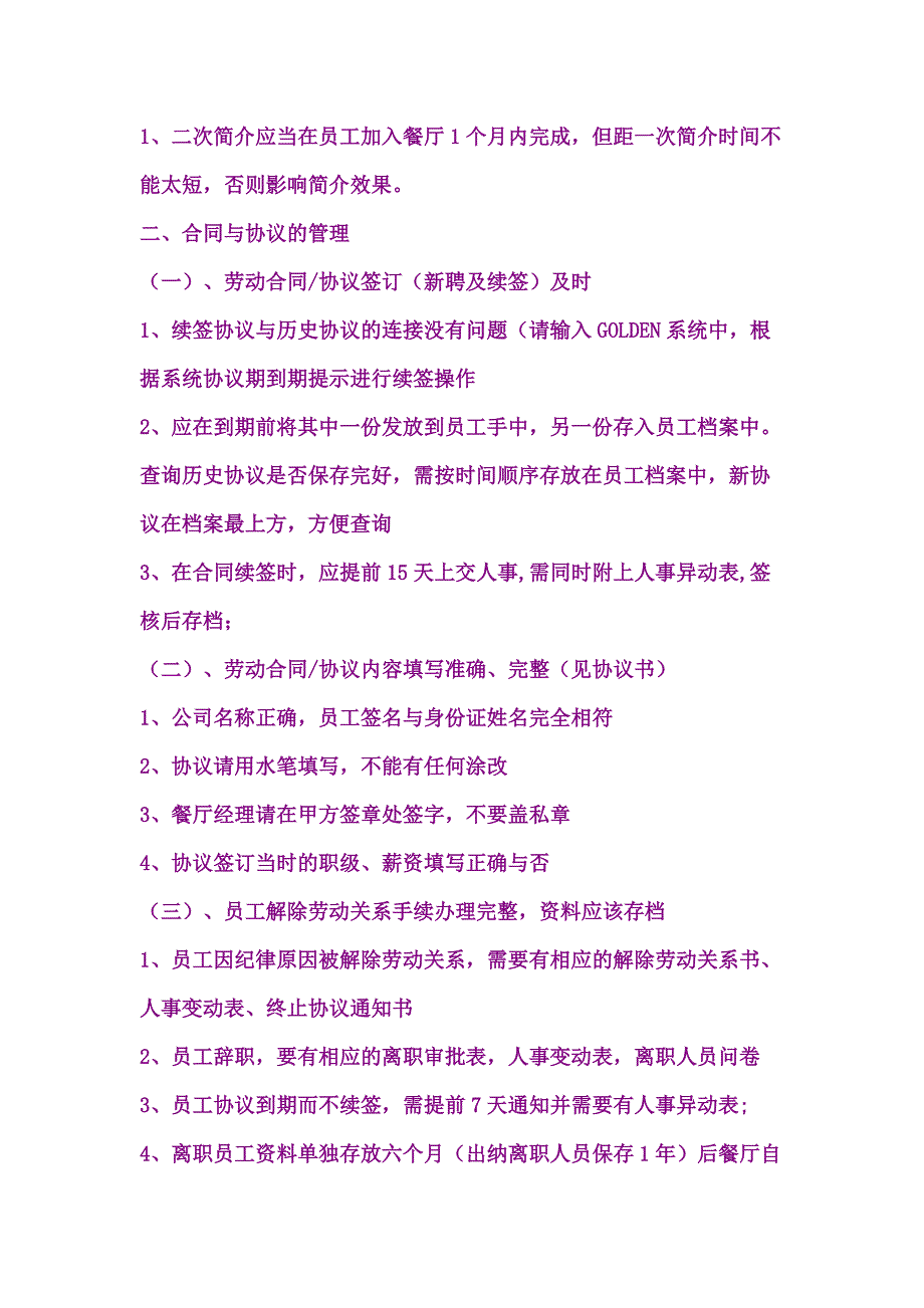 [精选]某某公司人事管理手册_第3页