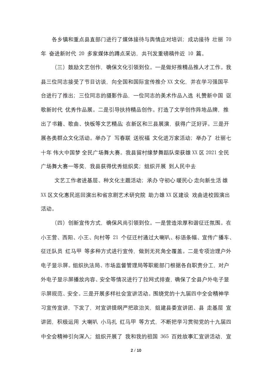 2021年县委常委、宣传部长述职述廉述学述法报告_第2页