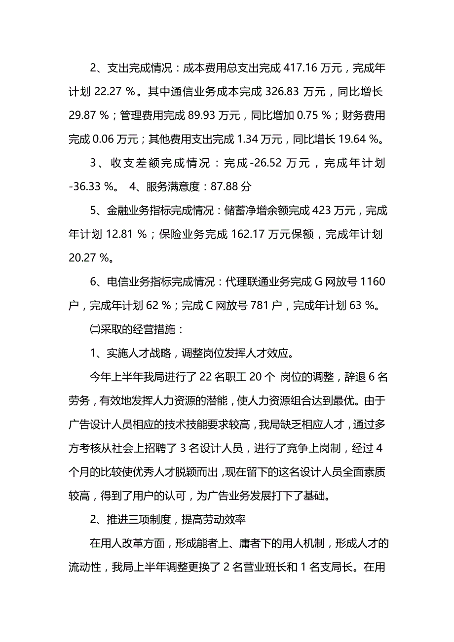 《汇编精选范文）XX年上半年工作总结（邮政局）》_第2页