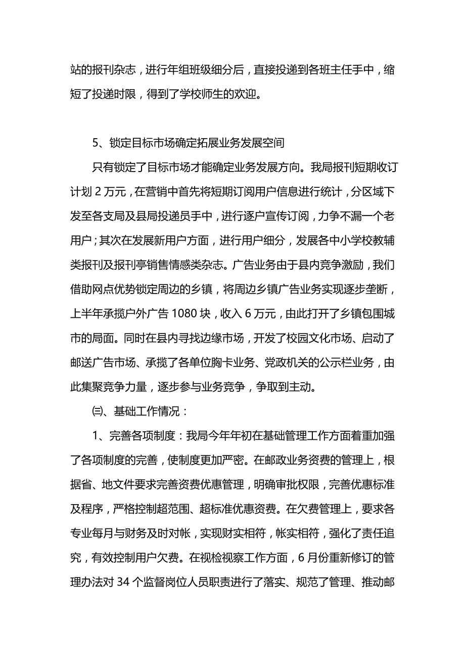 《汇编精选范文）XX年上半年工作总结（邮政局）》_第4页