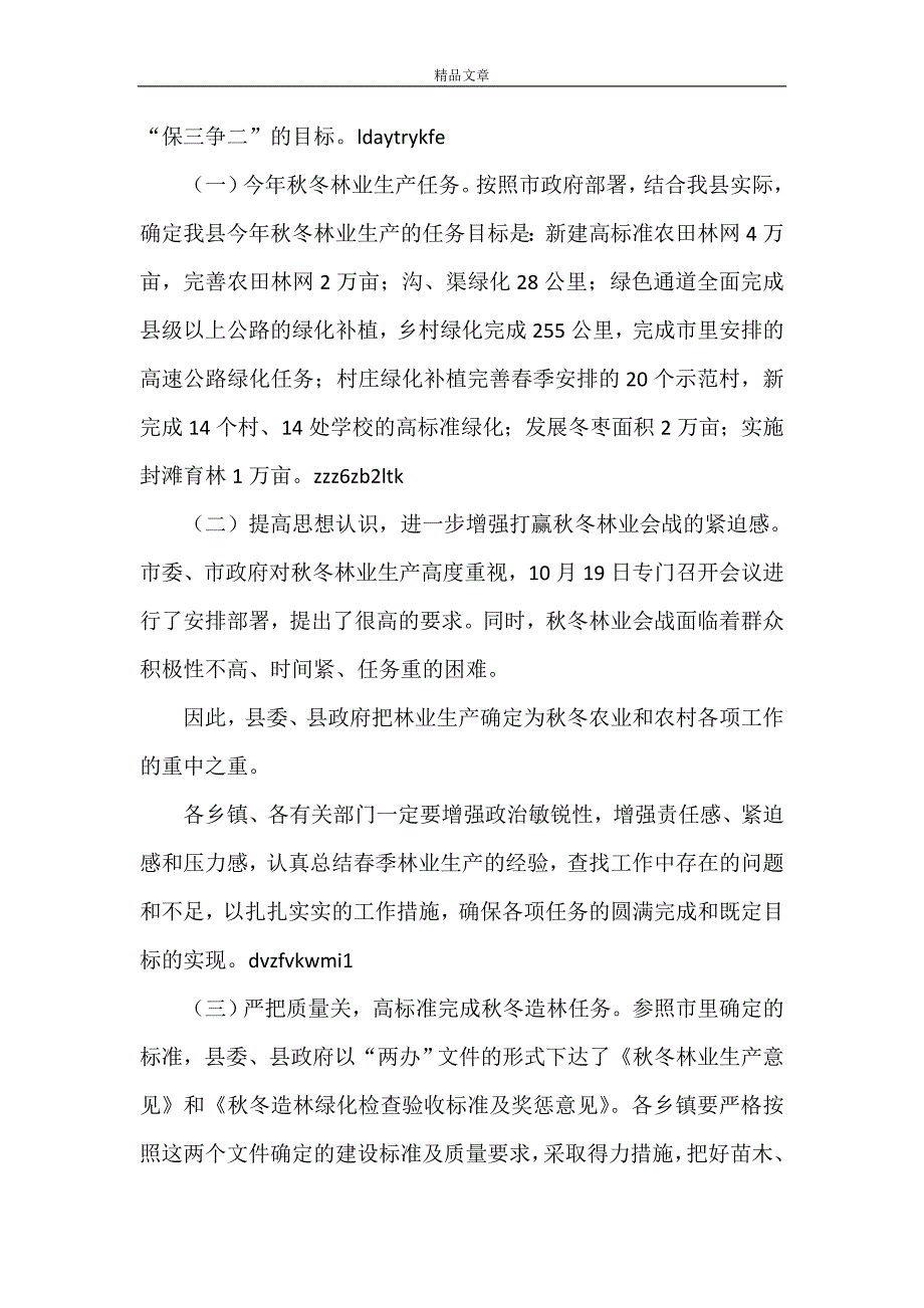 《2021年乡镇农业农村工作会议》_第4页