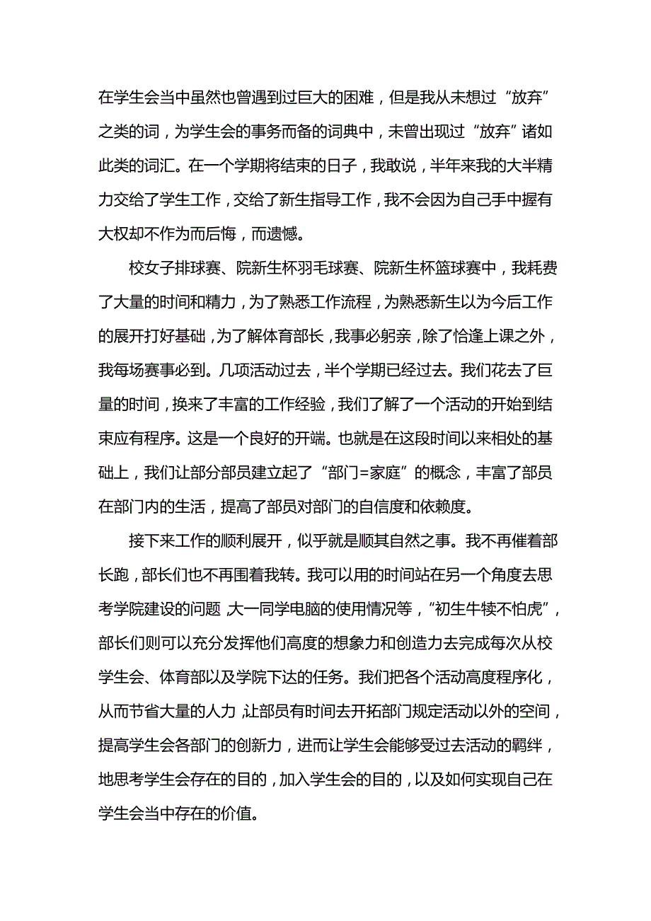 《汇编精选范文）大学生学生会工作总结4篇》_第2页