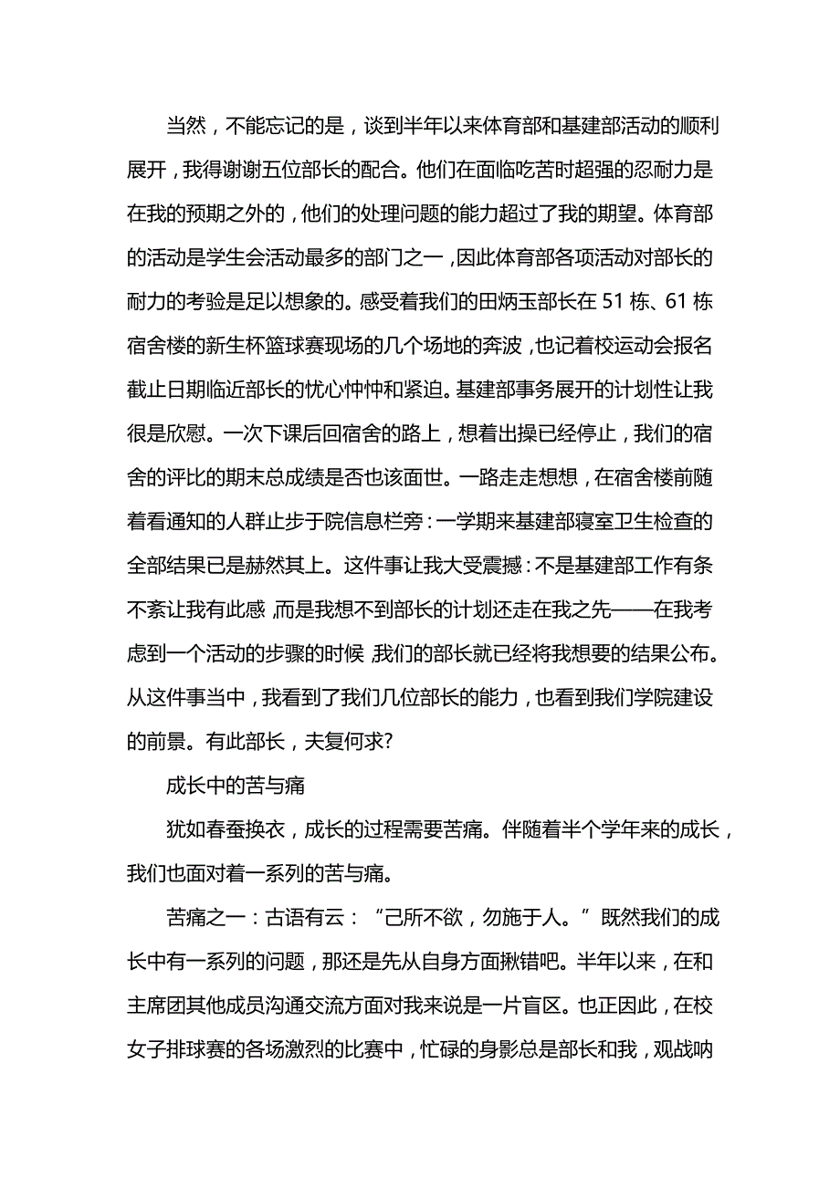 《汇编精选范文）大学生学生会工作总结4篇》_第3页