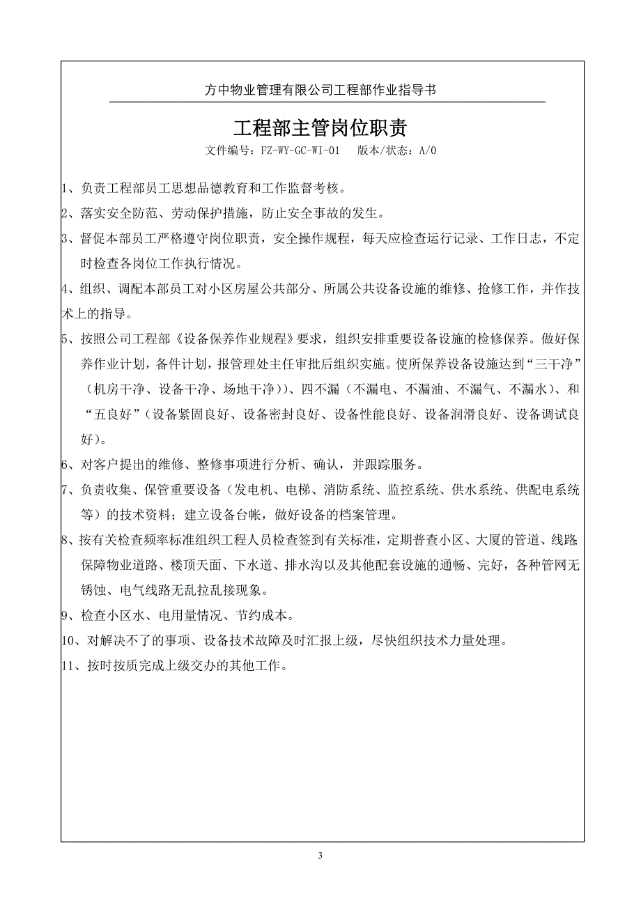 [精选]某某物业管理公司工程部工作手册_第4页