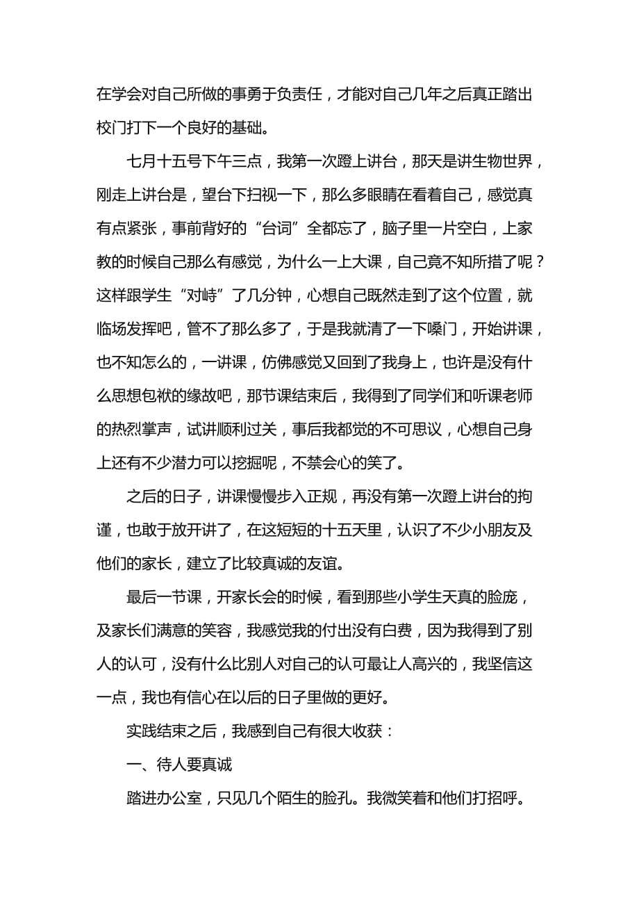 《汇编精选范文）大学生暑假实习个人工作总结》_第2页