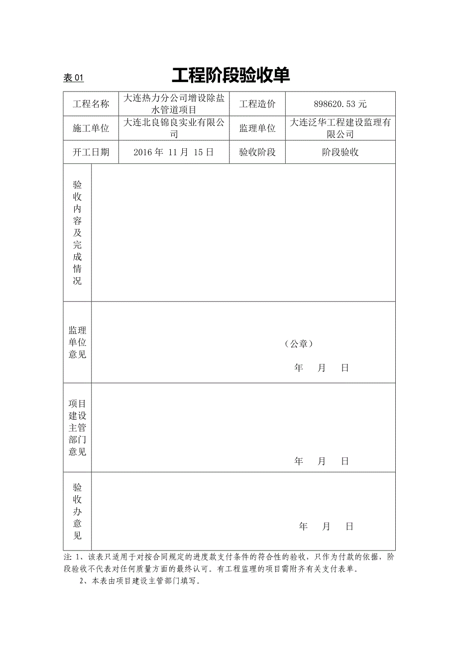 工程项目竣工验收的报告书 .docx_第3页