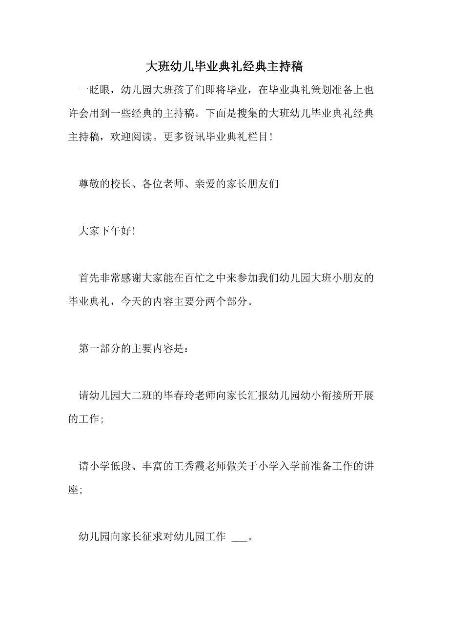 2021年大班幼儿毕业典礼经典主持稿_第1页