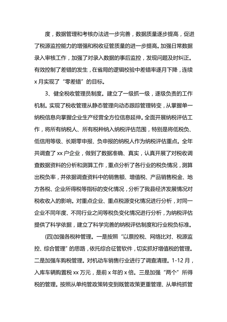 《汇编精选范文）国税个人工作总结_1》_第4页