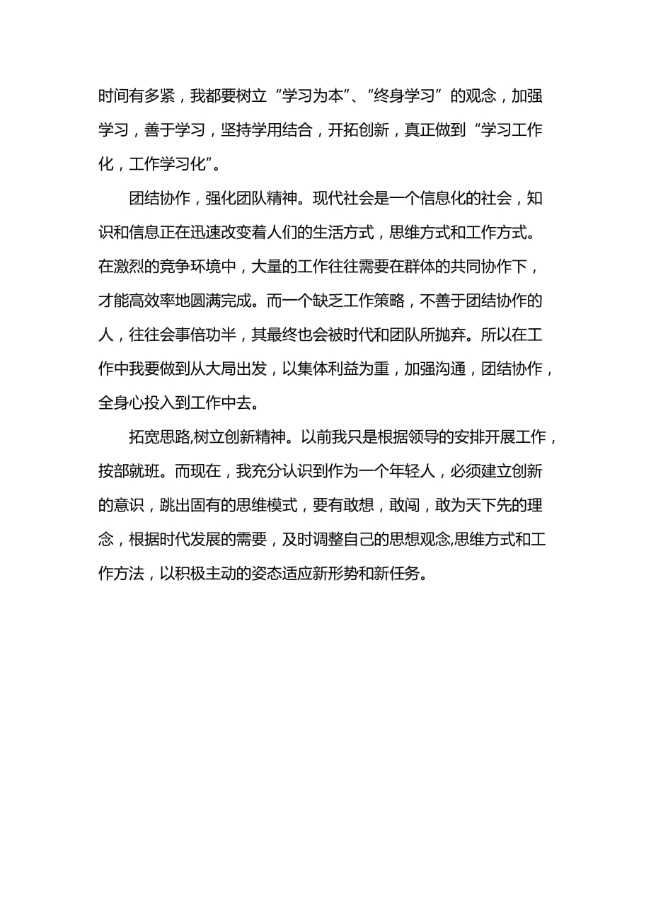 《汇编精选范文）中青班党校学习总结》_第2页