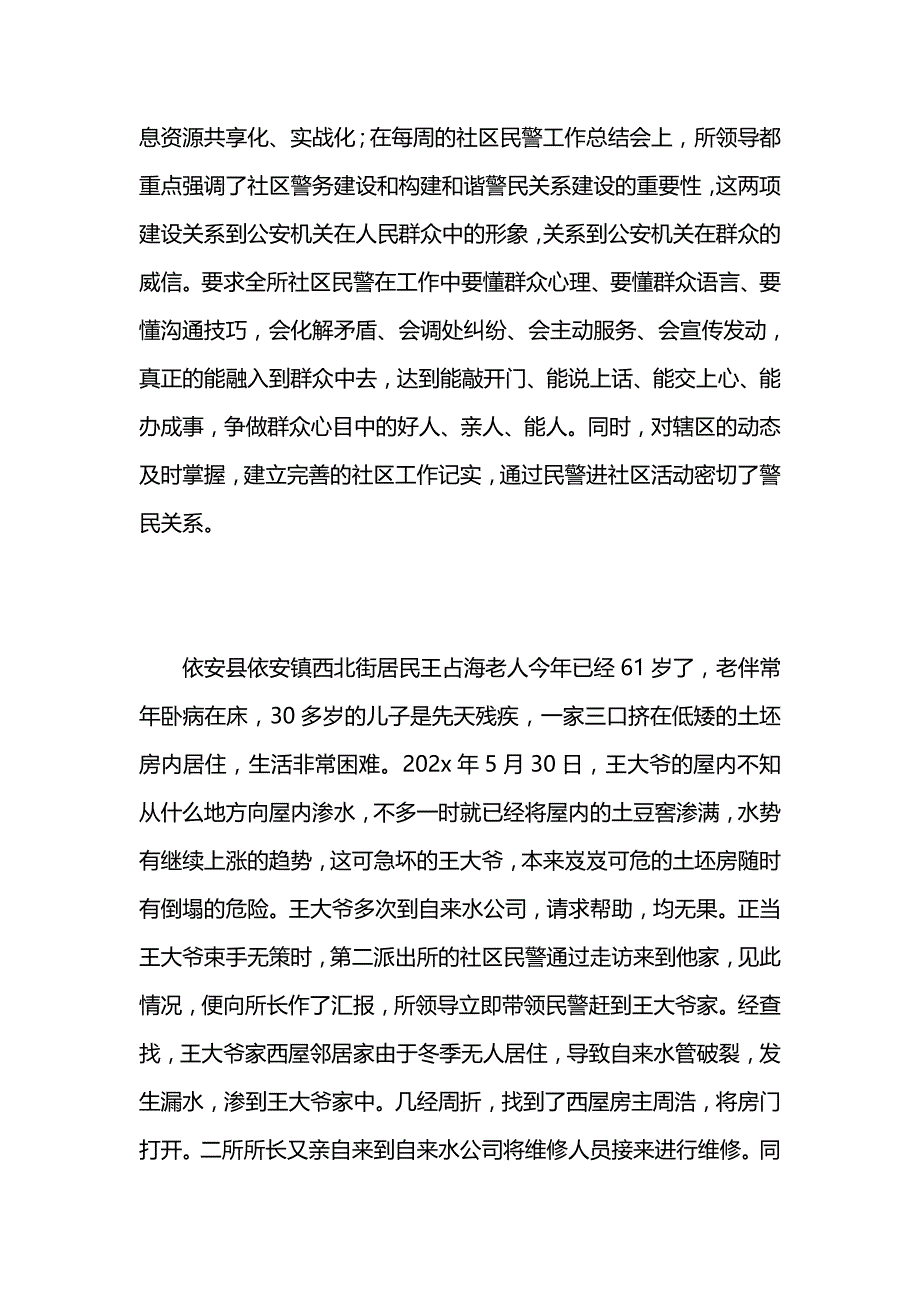 《汇编精选范文）公安局派出所202x年工作总结及202x年工作打算范文》_第4页