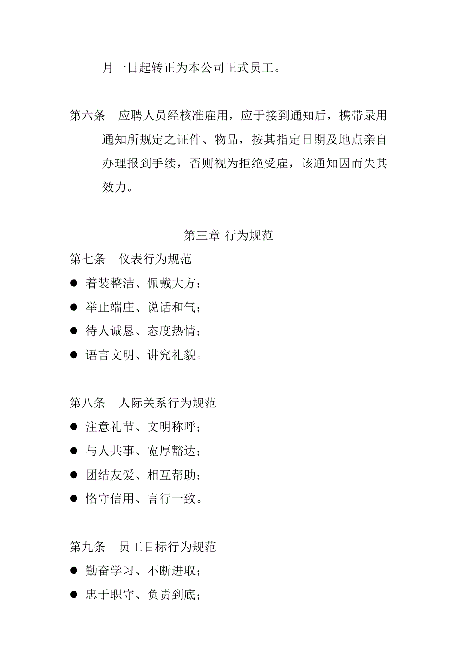 [精选]某某微软公司员工制度手册_第3页