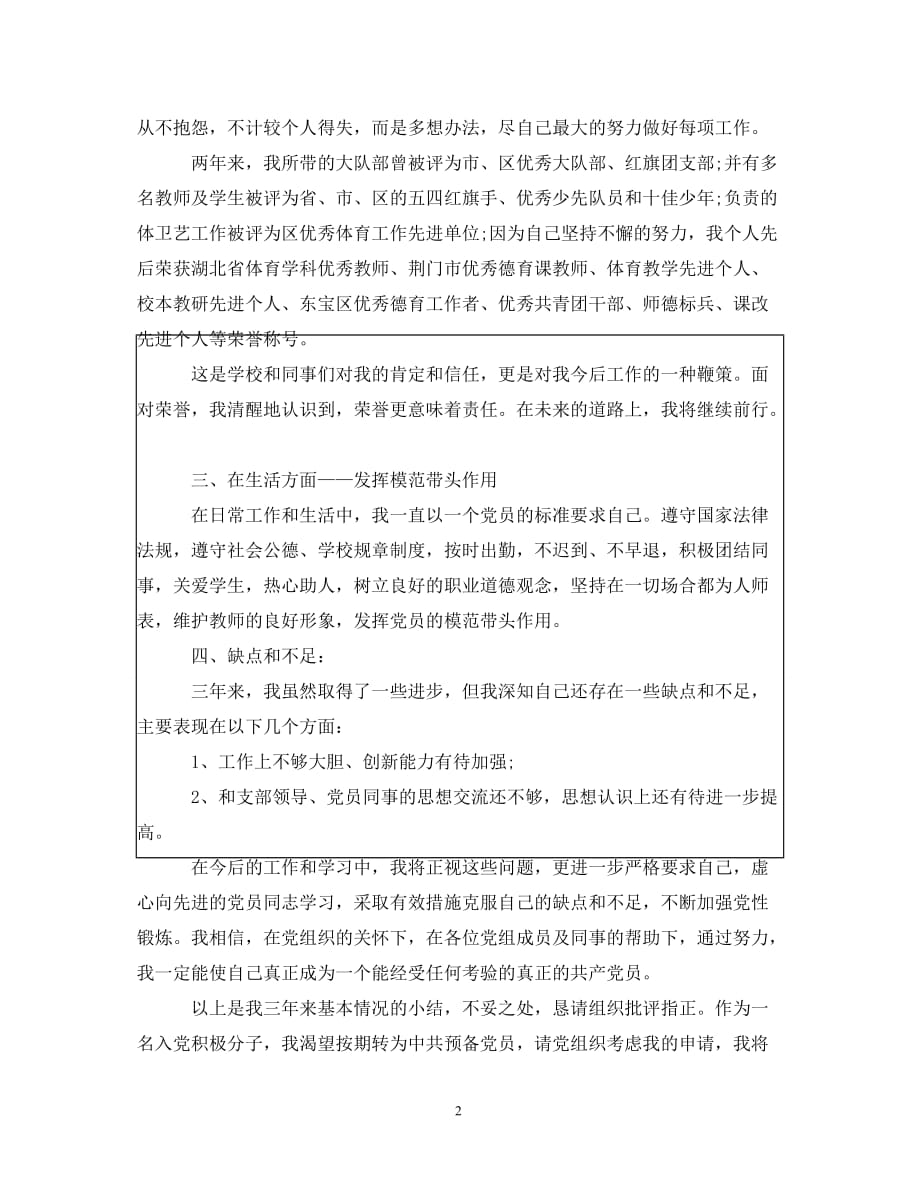 [精编]体育教师入党思想汇报材料范文_第2页