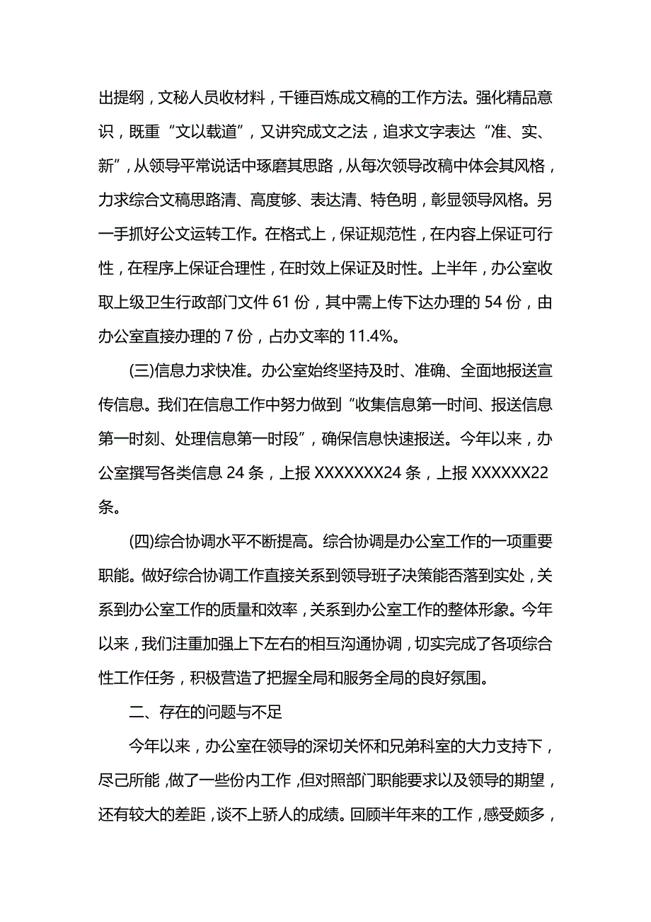 《汇编精选范文）办公室202x年上半年工作总结范文》_第2页