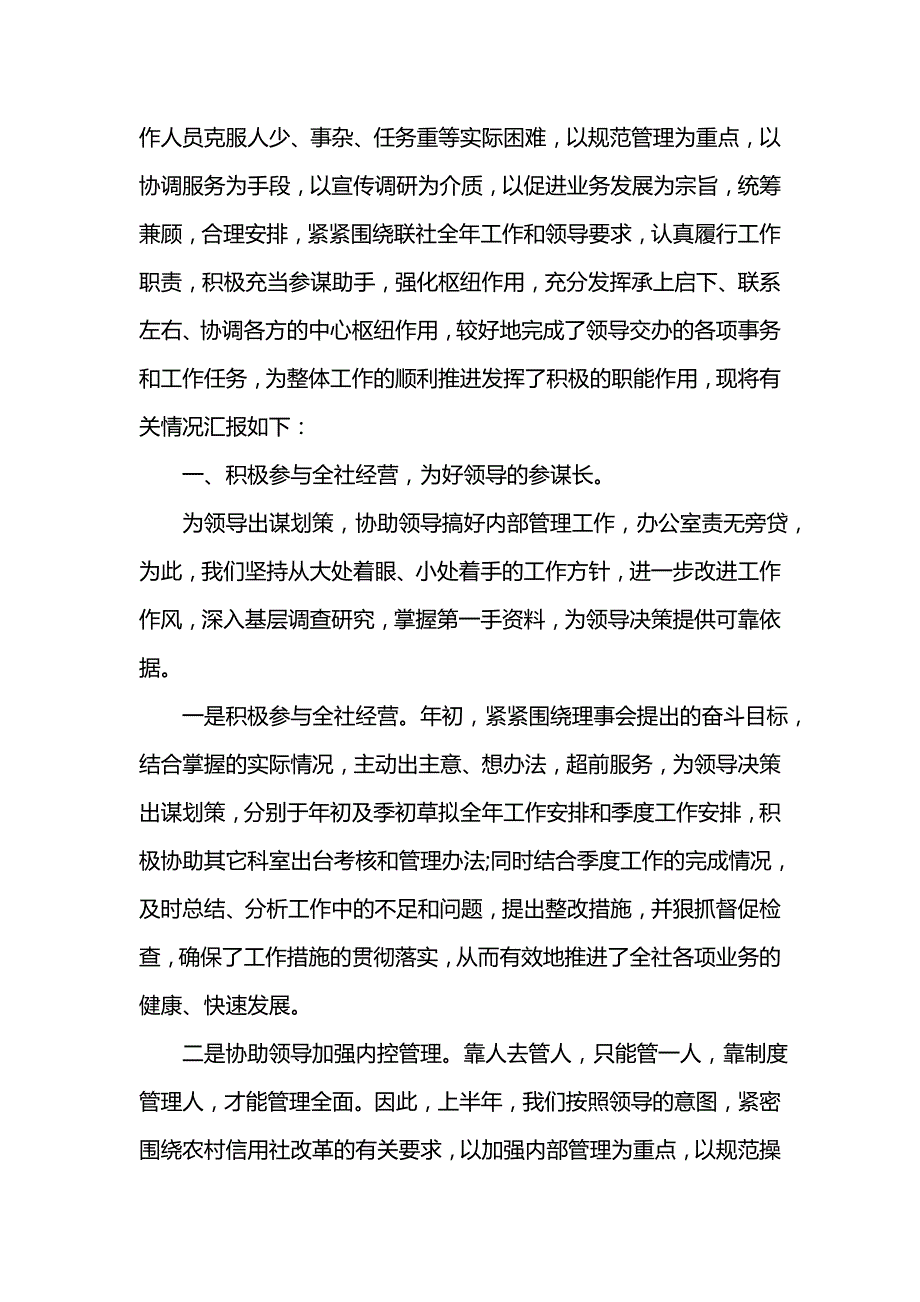 《汇编精选范文）办公室202x年上半年工作总结范文》_第4页