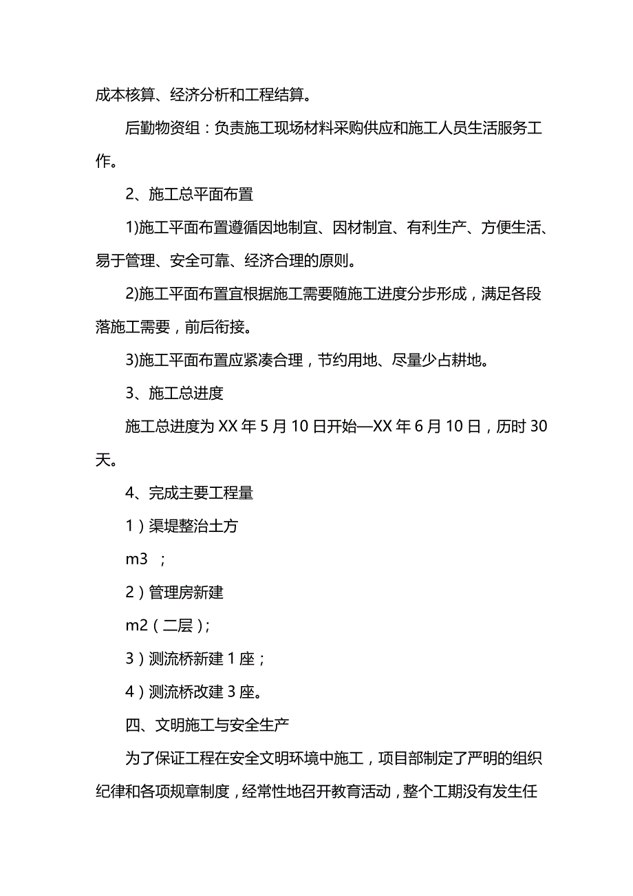 《汇编精选范文）建筑施工年终总结》_第2页