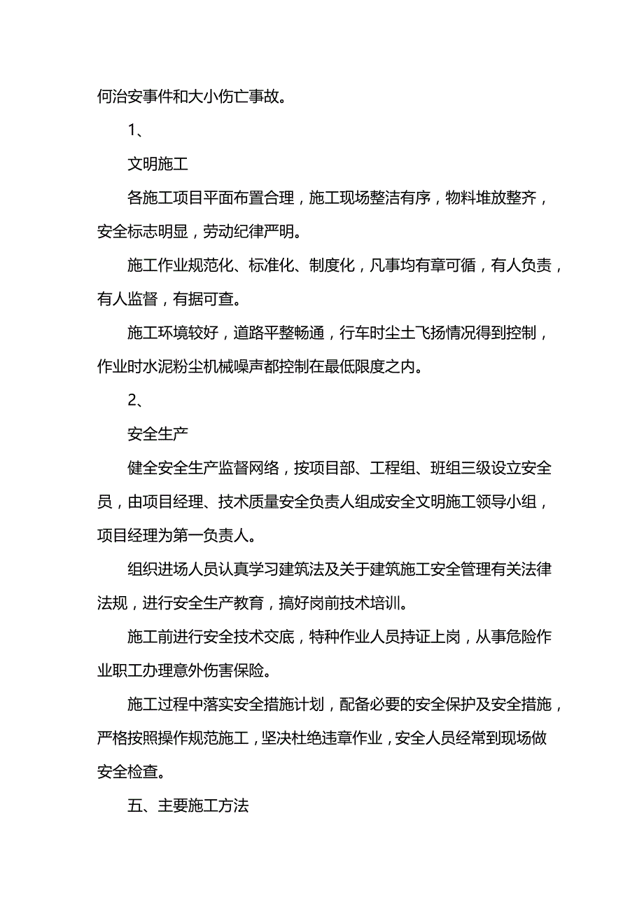 《汇编精选范文）建筑施工年终总结》_第3页