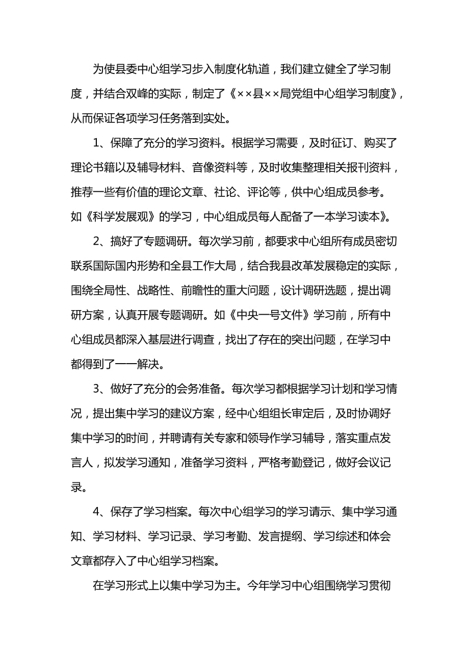 《汇编精选范文）XX县交通局党组中心组学习总结》_第3页