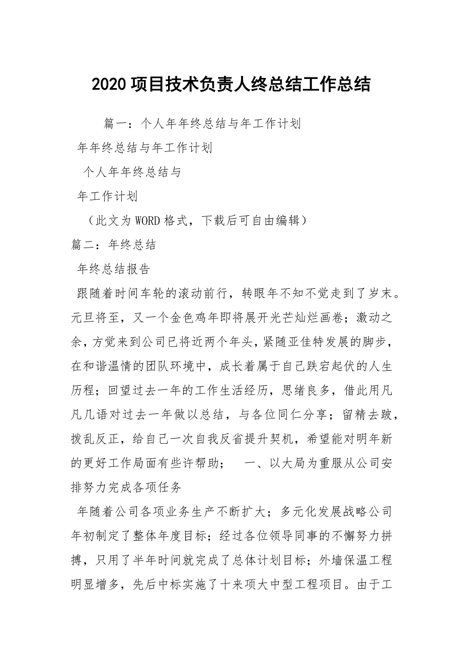 2020--2021-项目技术负责人终总结_1_第1页