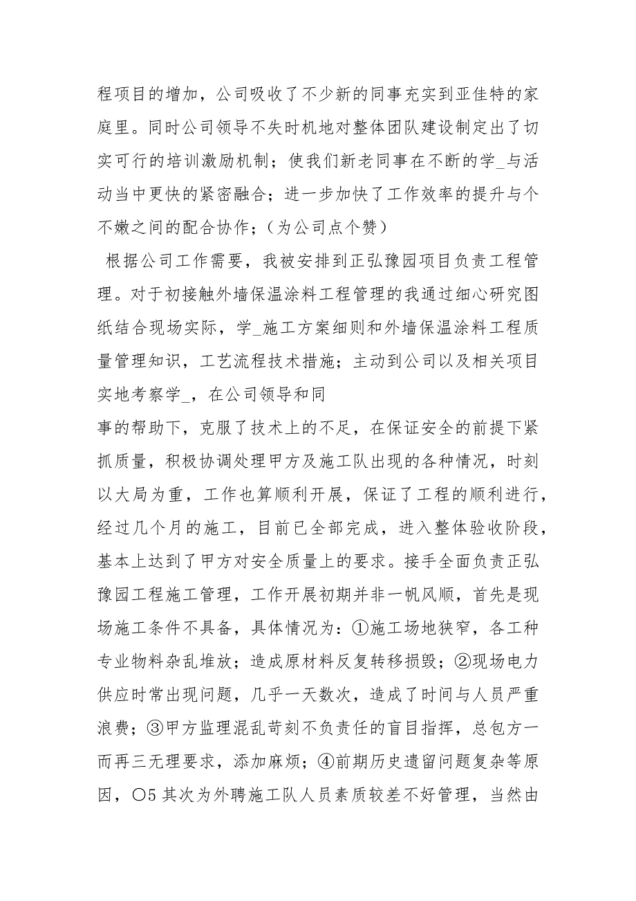 2020--2021-项目技术负责人终总结_1_第2页