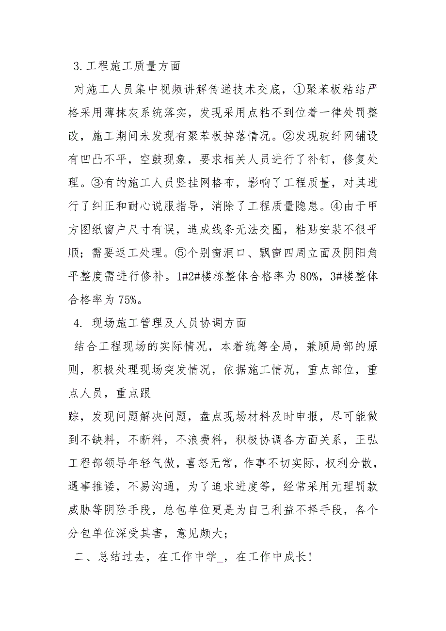 2020--2021-项目技术负责人终总结_1_第4页