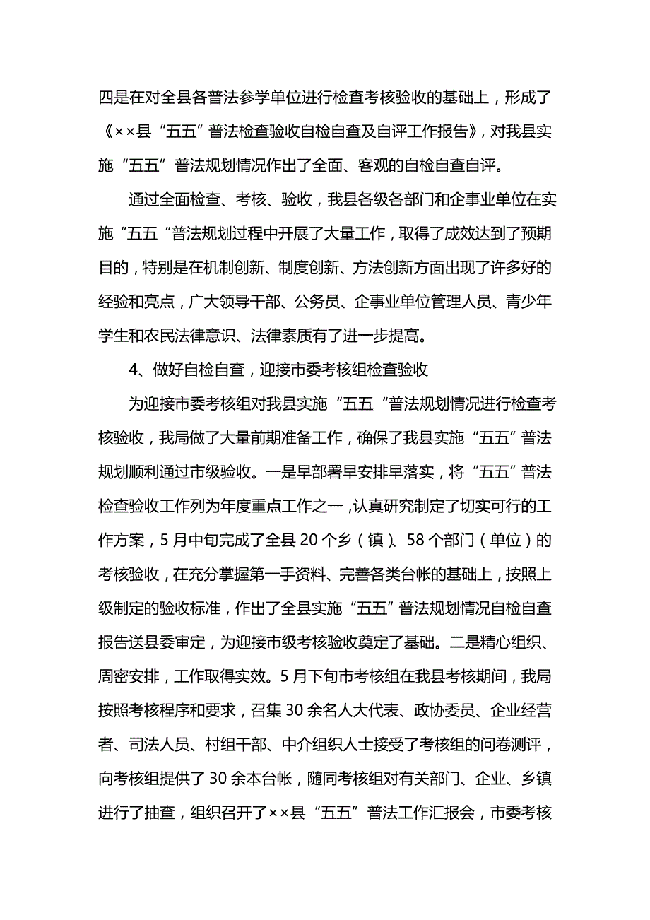 《汇编精选范文）司法局202x年上半年工作总结》_第3页