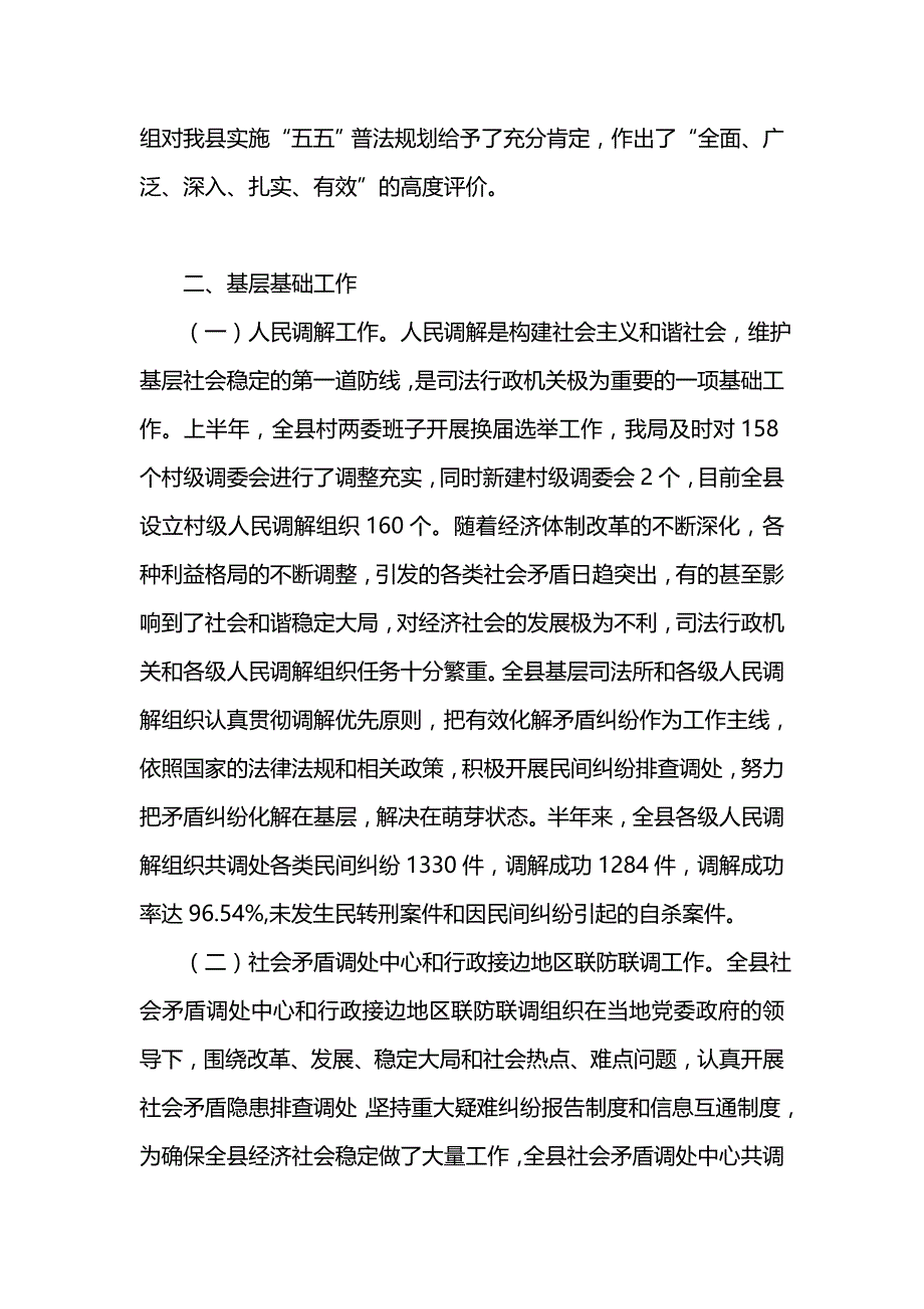 《汇编精选范文）司法局202x年上半年工作总结》_第4页