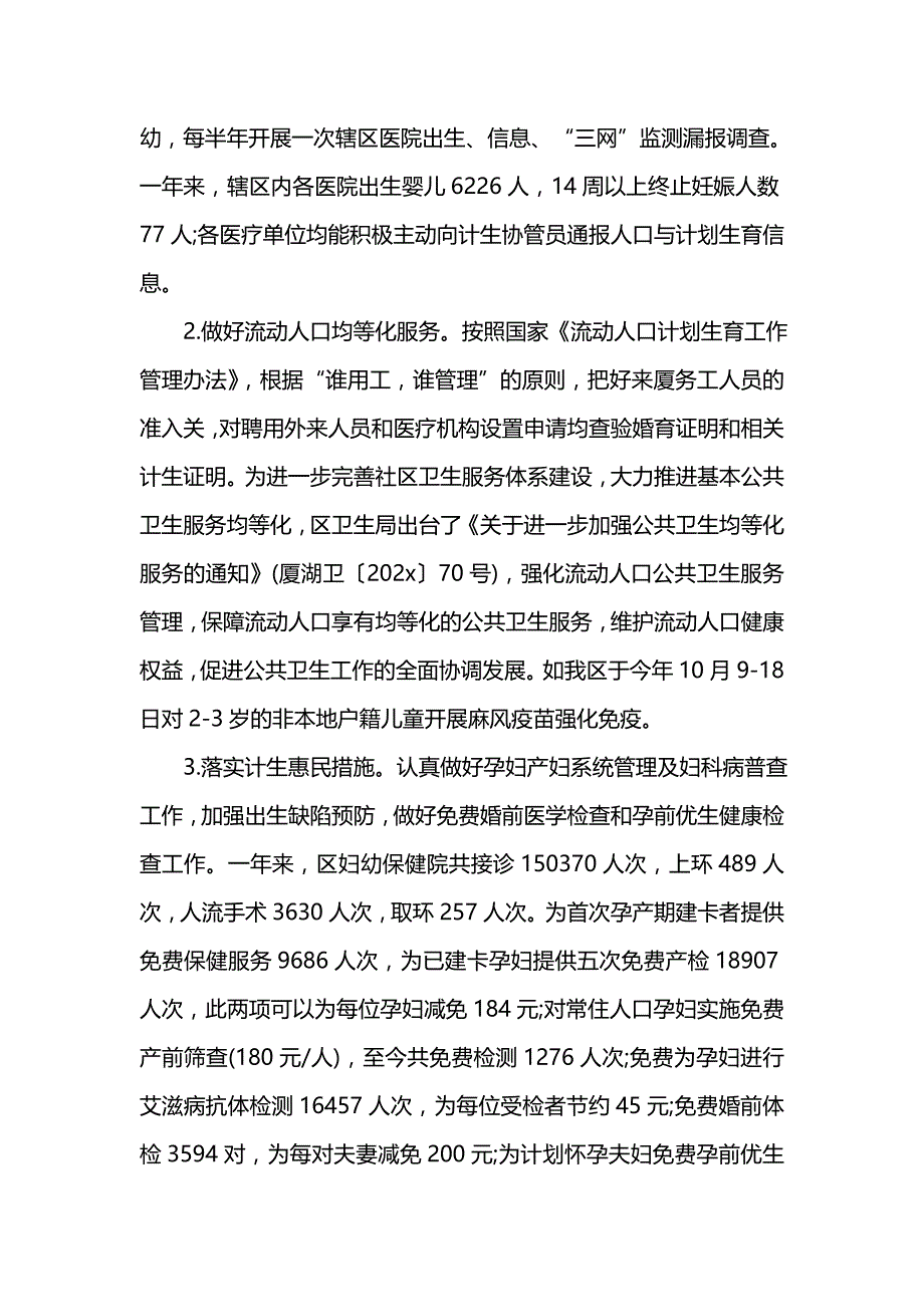 《汇编精选范文）卫生局计划生育工作总结范文》_第3页