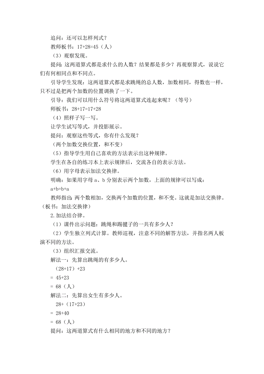 苏教版四下数学教案第六单元 运算律_第2页