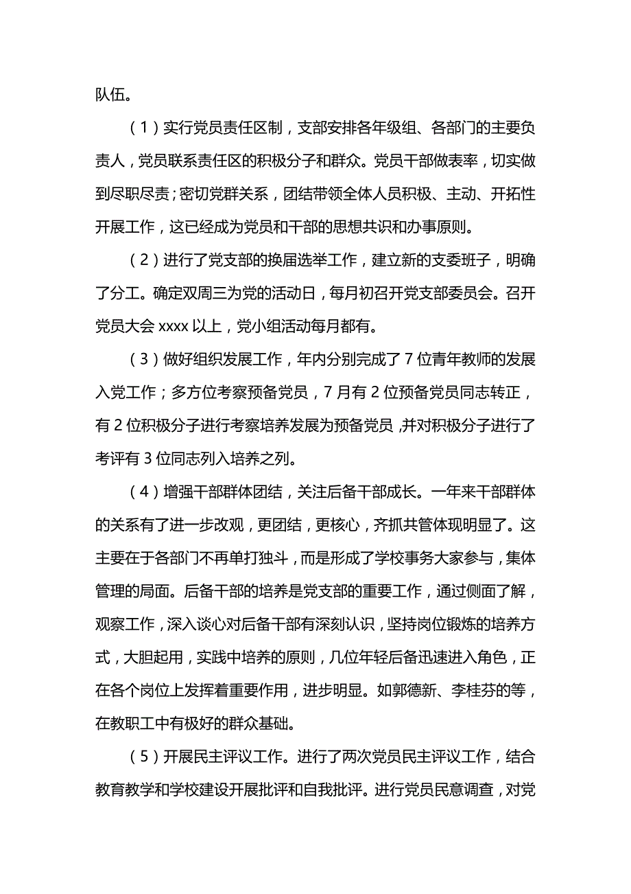 《汇编精选范文）学校党支部202x年工作总结》_第2页