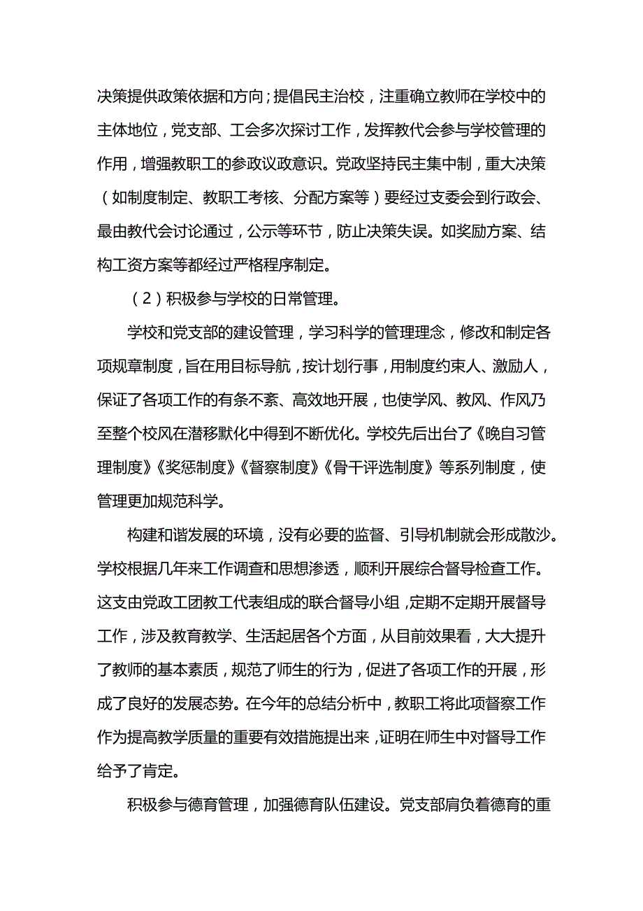 《汇编精选范文）学校党支部202x年工作总结》_第4页