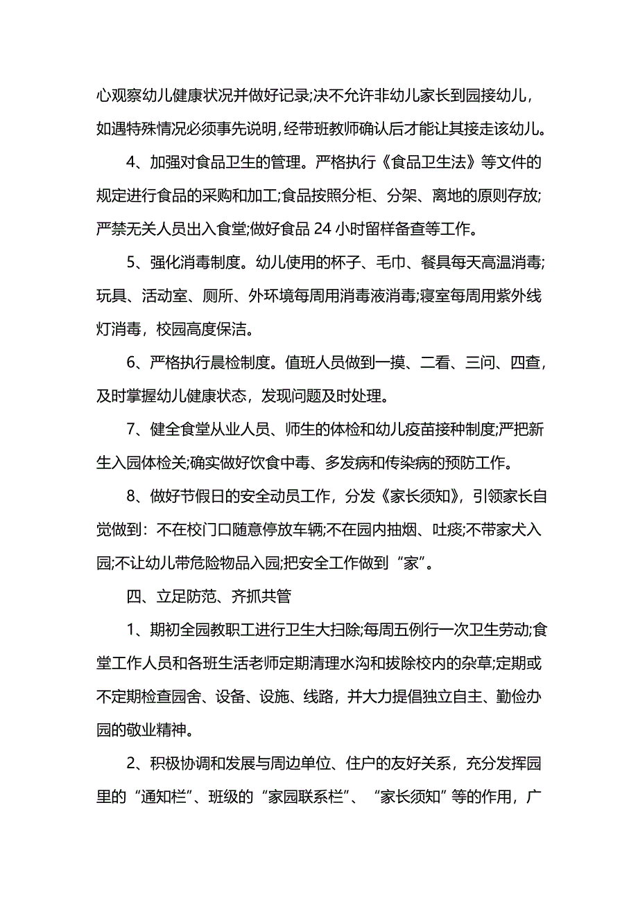 《汇编精选范文）安全工作的个人总结》_第3页