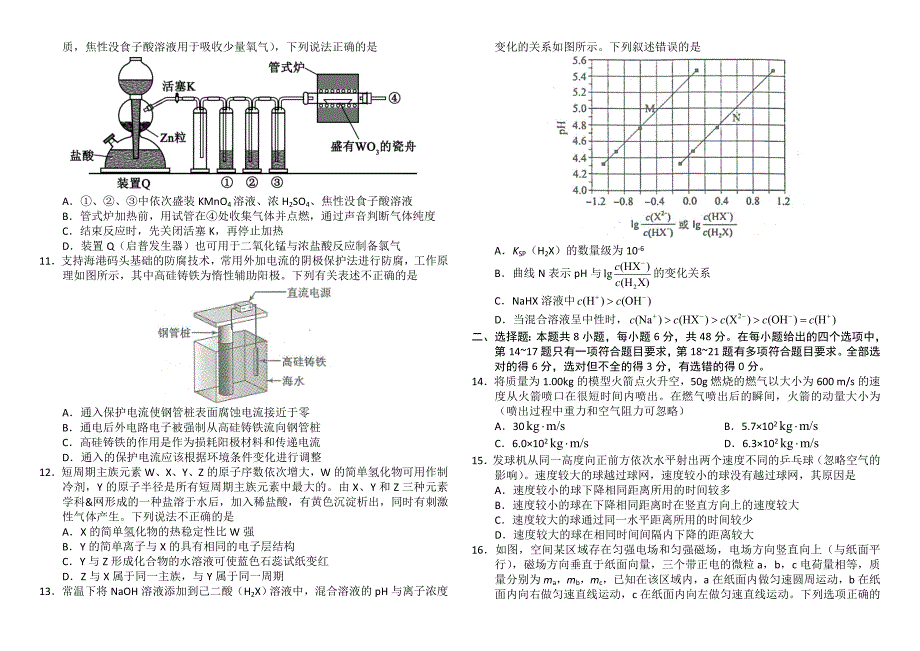 2017年全国卷1高考理综试题试卷与的答案 .doc_第2页